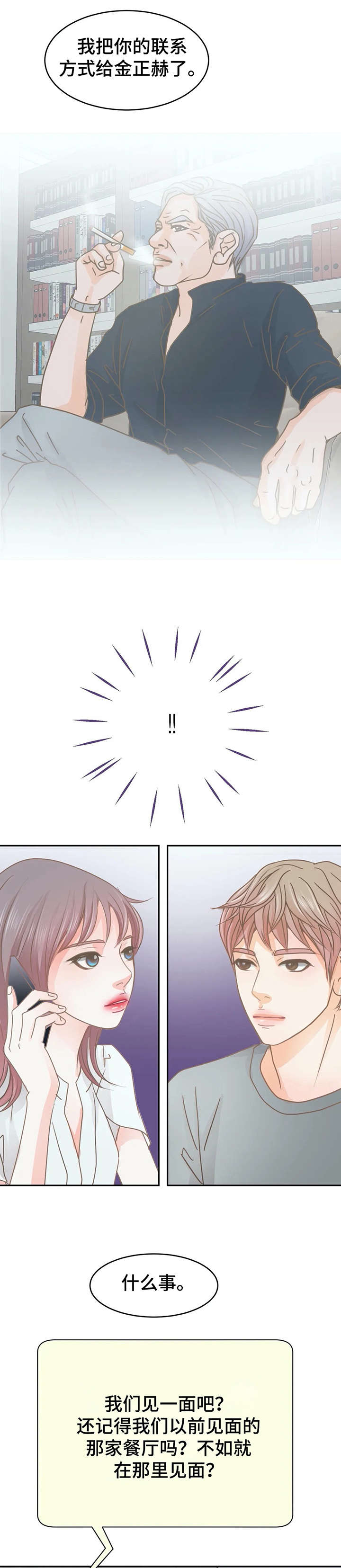 午夜助眠轻音乐漫画,第25章：听到了2图