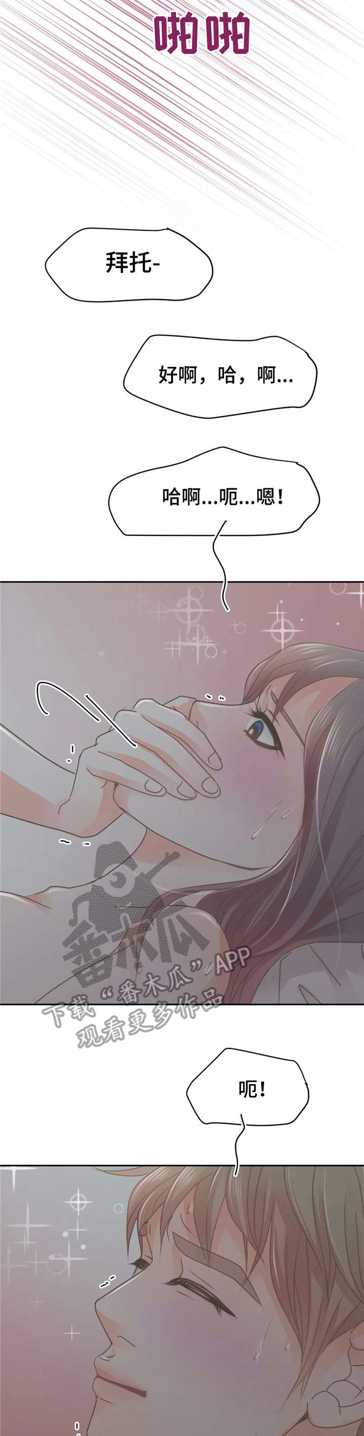 物业用清扫机漫画,第31章：一夜3图