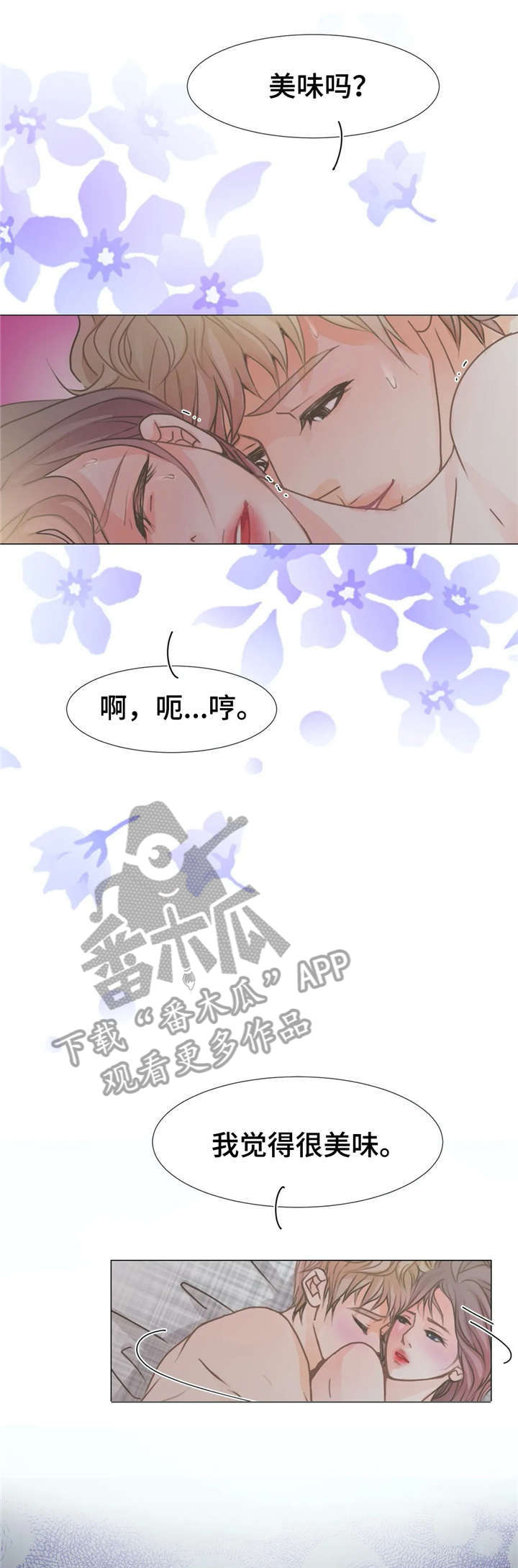 午夜拥眠漫画,第8章：开心1图