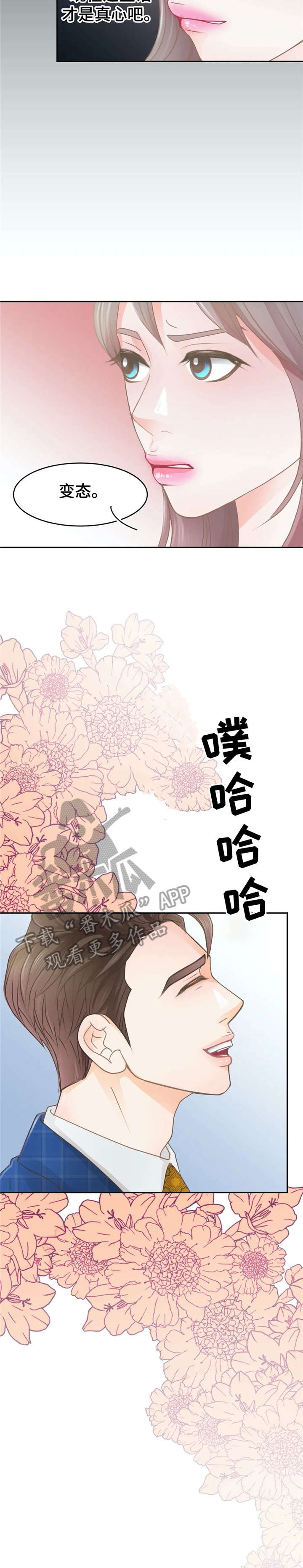 午夜助眠轻音乐漫画,第35章：想法5图
