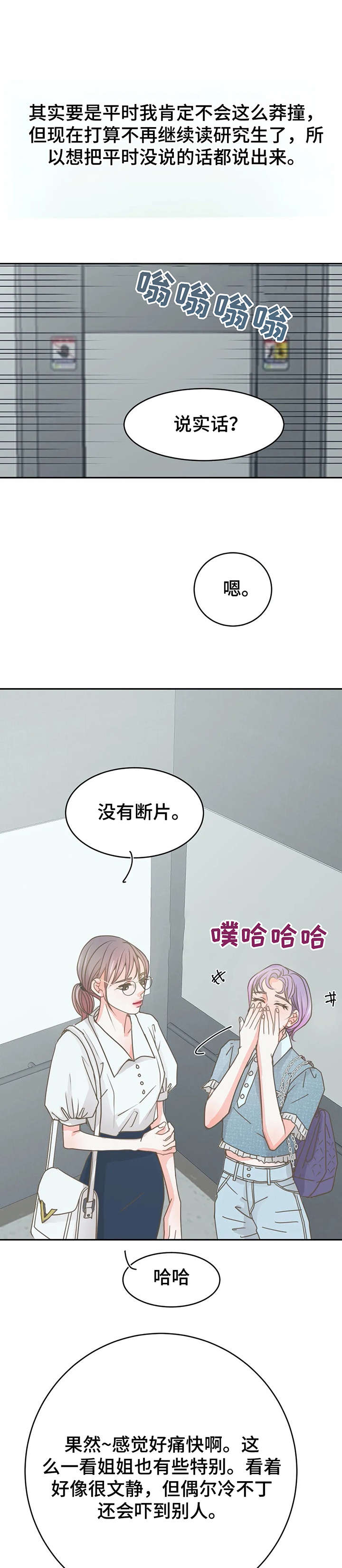 户外午夜助眠漫画,第26章：来了2图