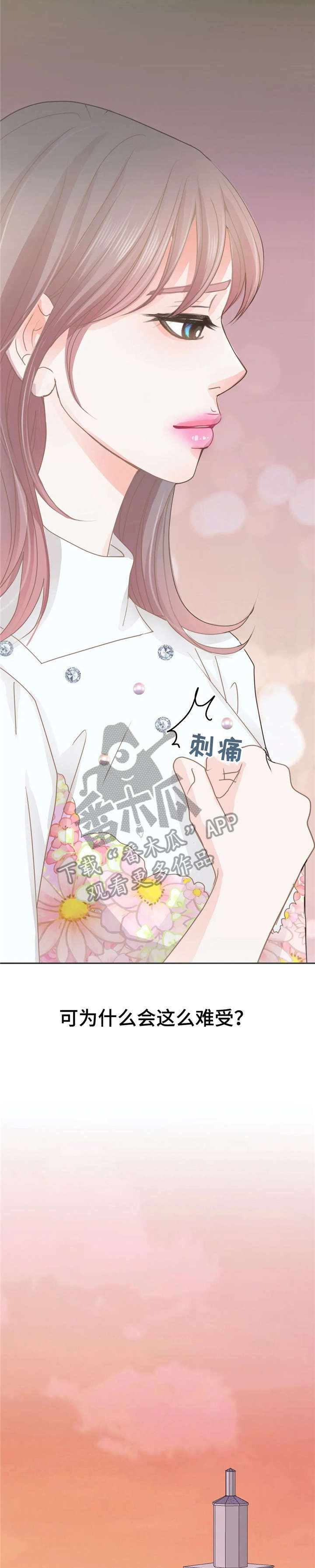 物业用房是否可以出租漫画,第38章：溜冰场3图