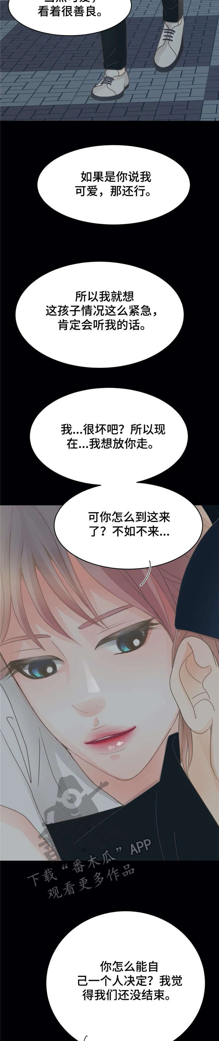 午夜拥眠漫画,第20章：帮3图