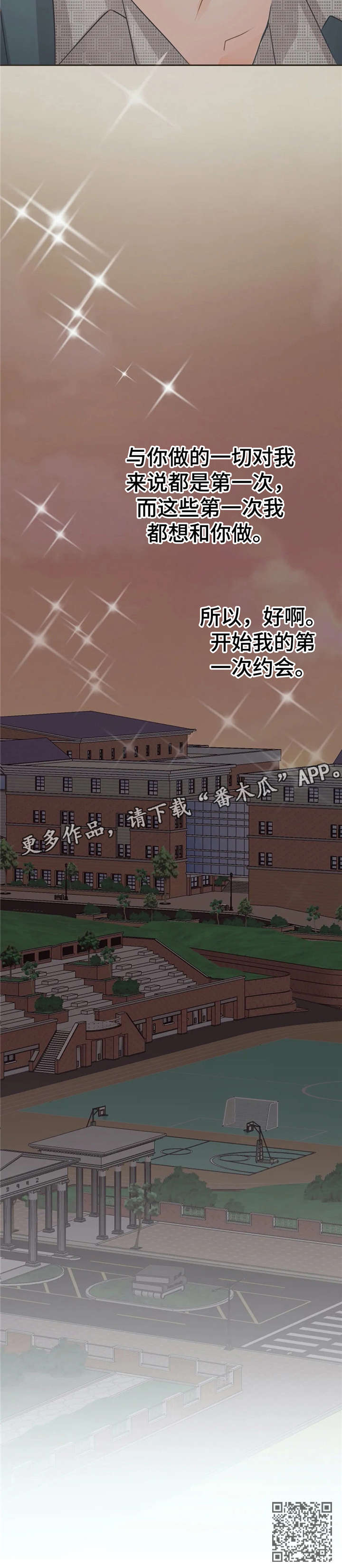 物业用房证明漫画,第41章：约会1图