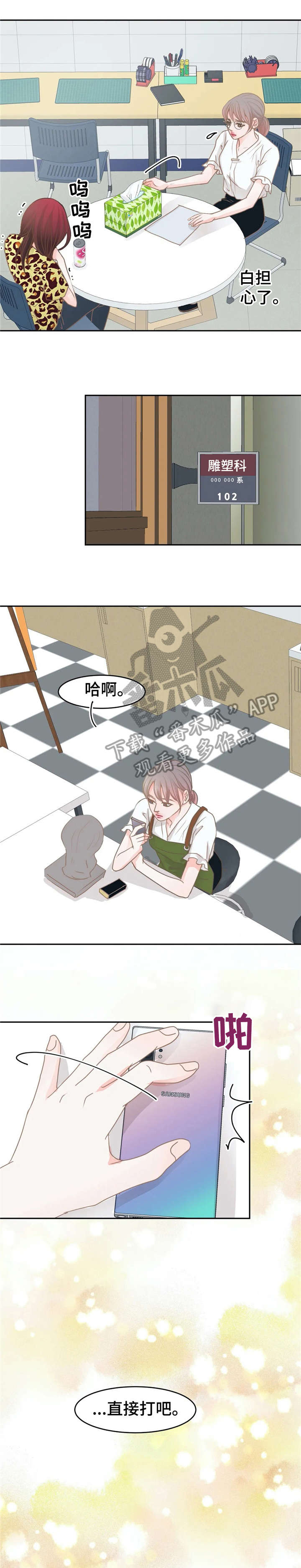 午夜拥眠漫画,第33章：逛街5图