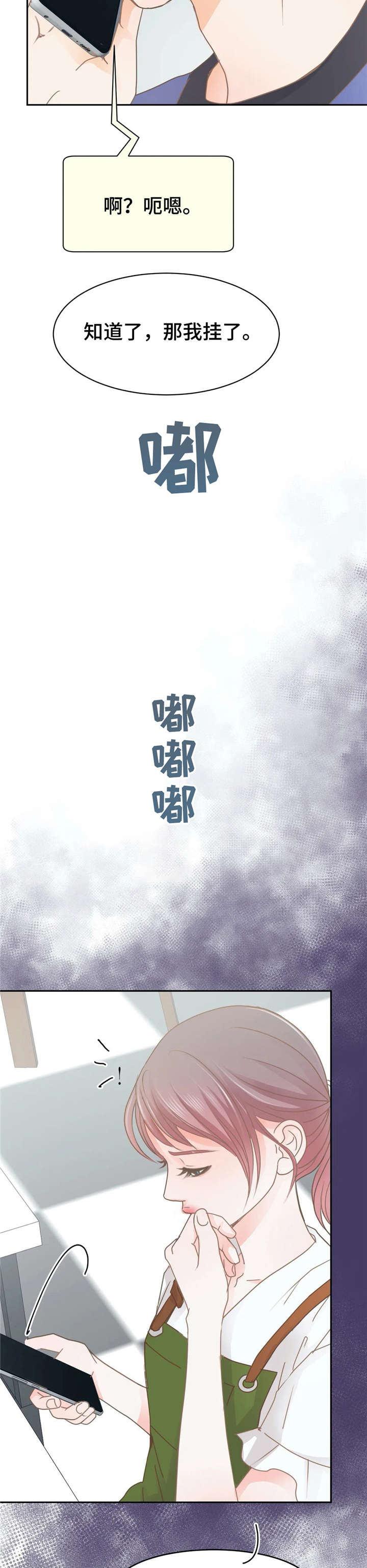 午夜拥眠漫画,第33章：逛街1图