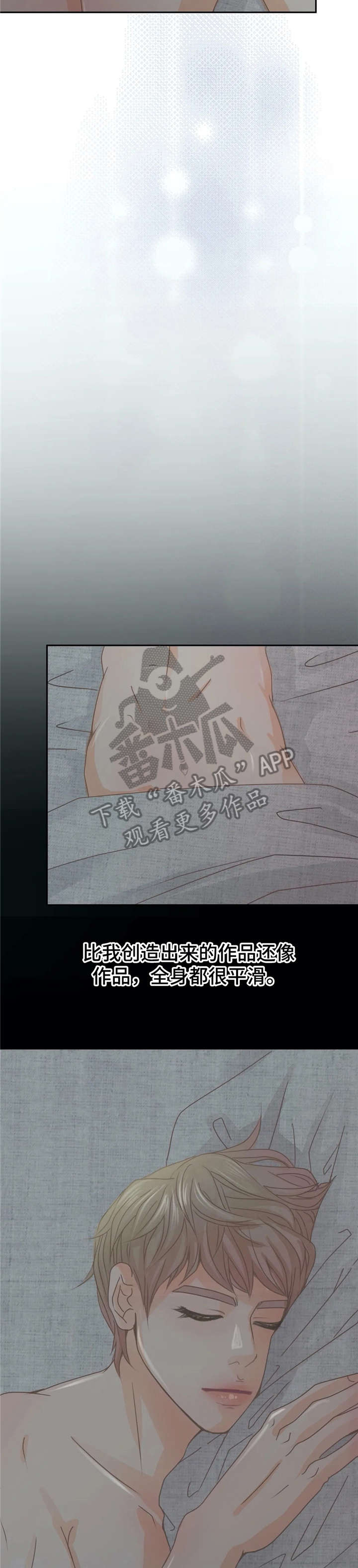 午夜拥眠漫画,第22章：平滑5图