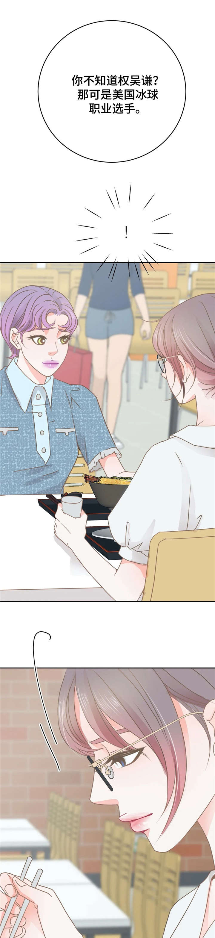 物业用房和配套用房区别漫画,第27章：躲避1图