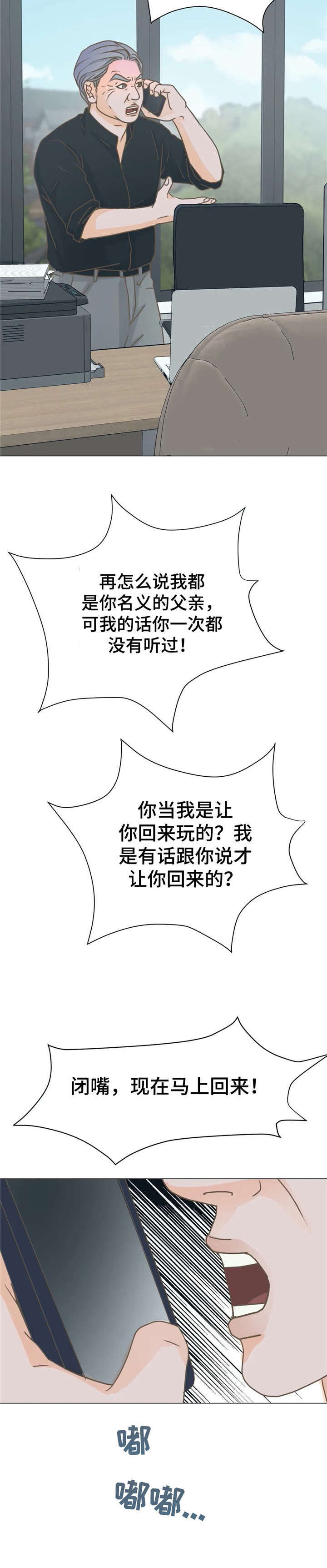午夜拥眠漫画,第10章：继父2图