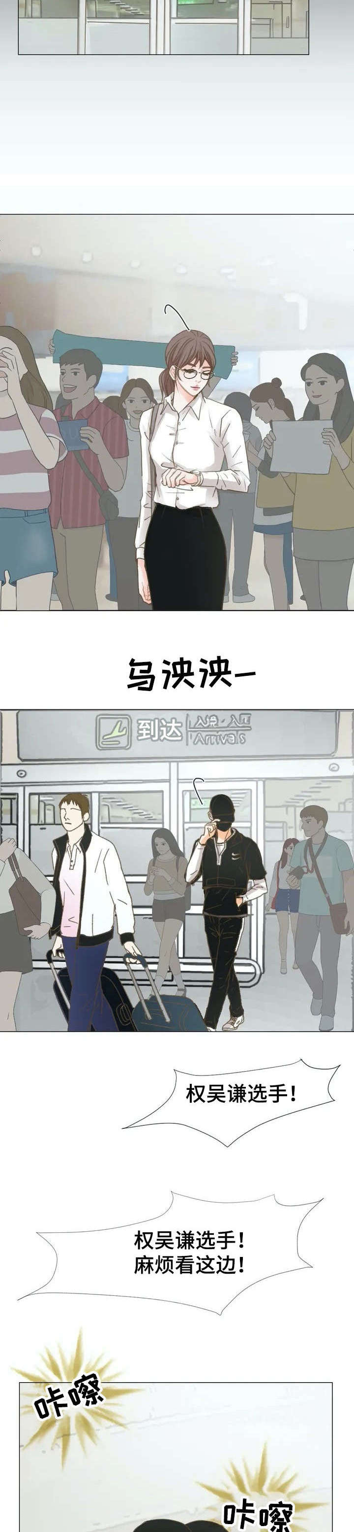 午夜拥眠漫画,第2章：接机2图