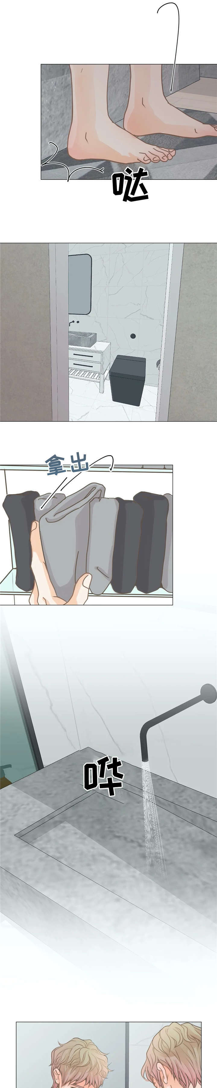 午夜拥眠漫画,第8章：开心1图