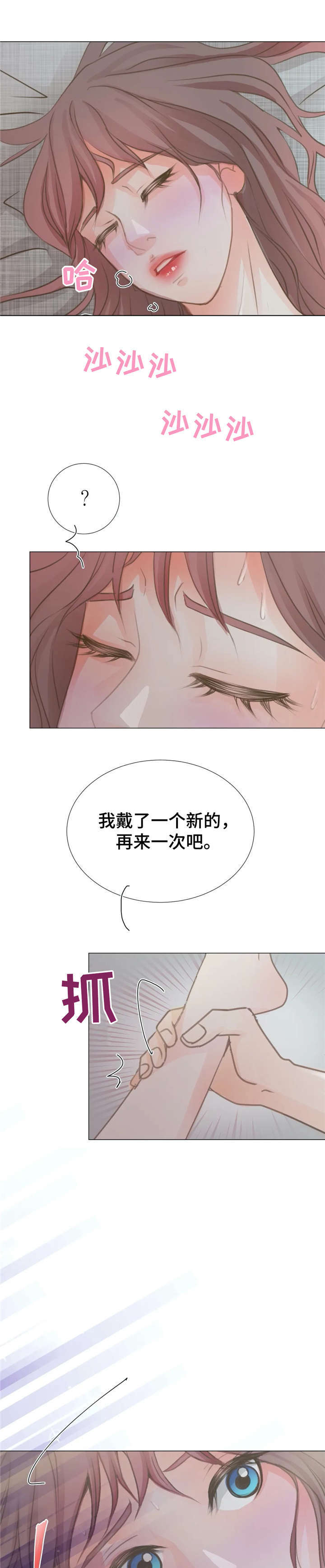午夜拥眠漫画,第6章：初见1图