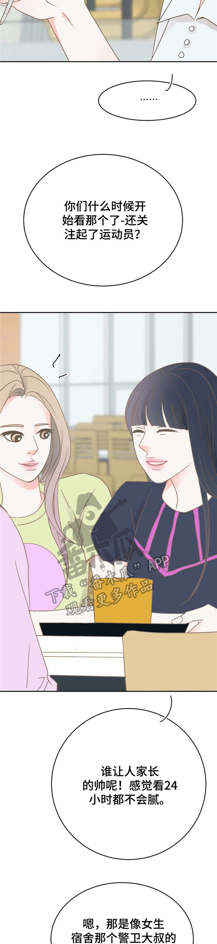 物业用房和配套用房区别漫画,第27章：躲避2图