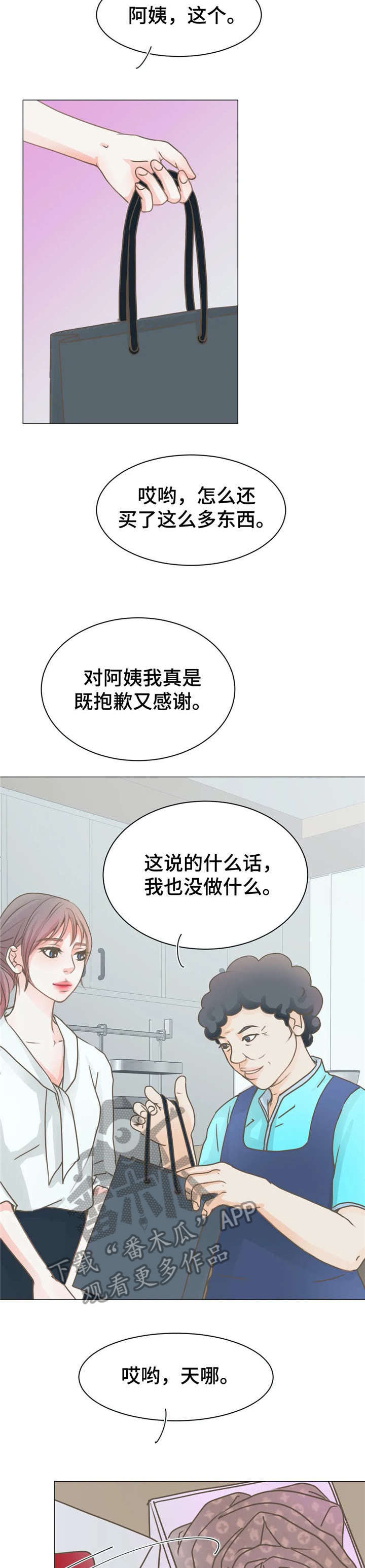 午夜拥眠漫画,第10章：继父2图