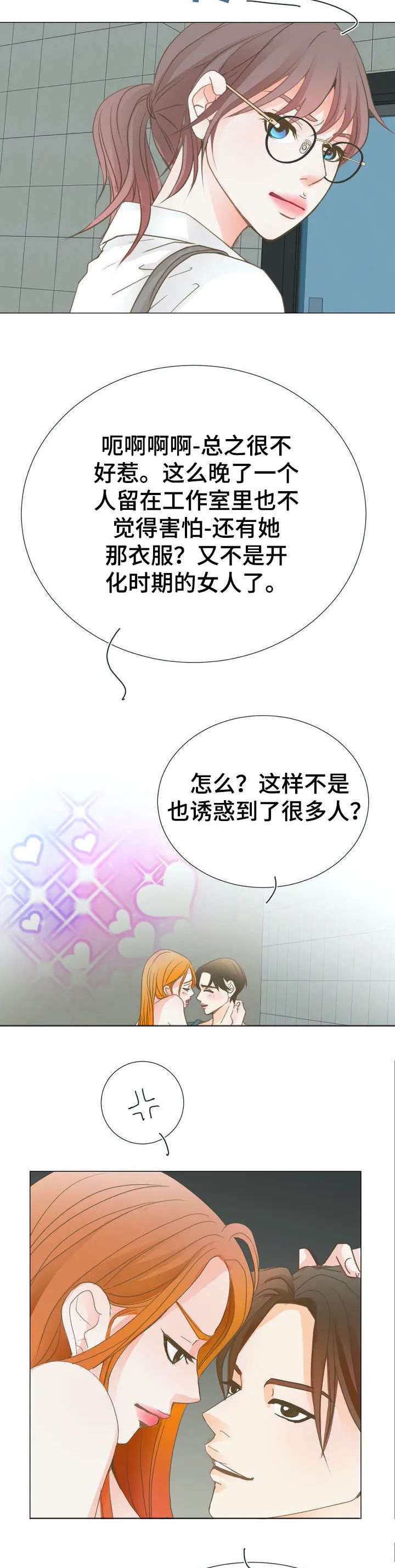 午夜助眠轻音乐漫画,第1章：使坏3图