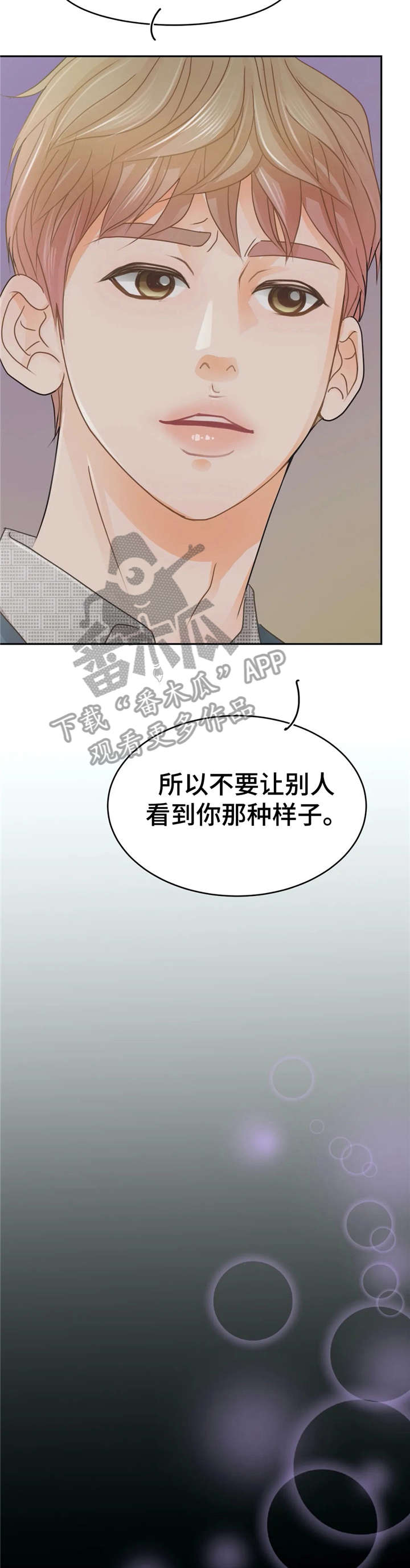 物业用房证明漫画,第41章：约会1图