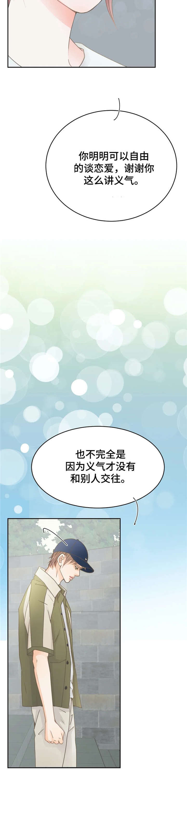 物业用房和配套用房区别漫画,第14章：婚戒1图