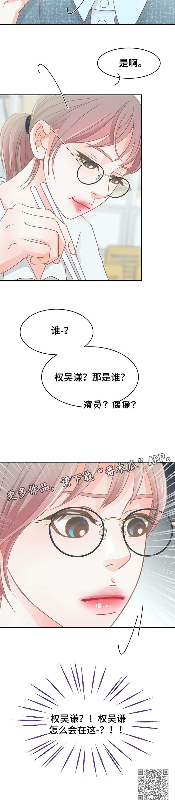 午夜三点半免费小说漫画,第26章：来了1图
