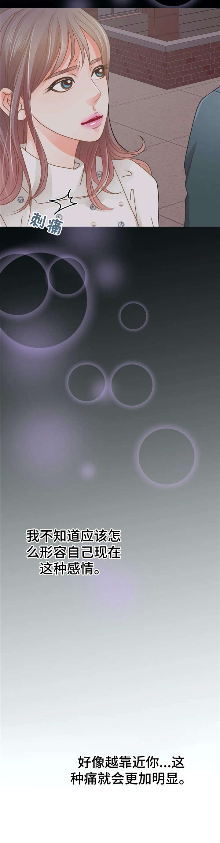 物业用房证明漫画,第41章：约会2图