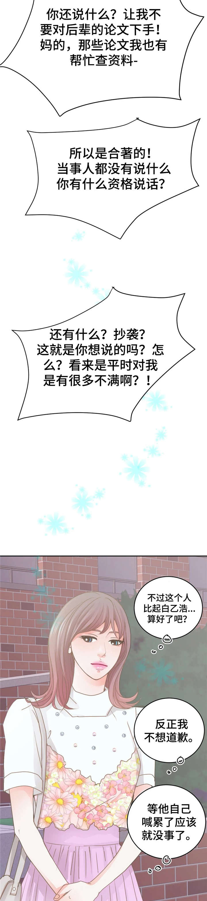 午夜拥眠漫画,第37章：对不起3图