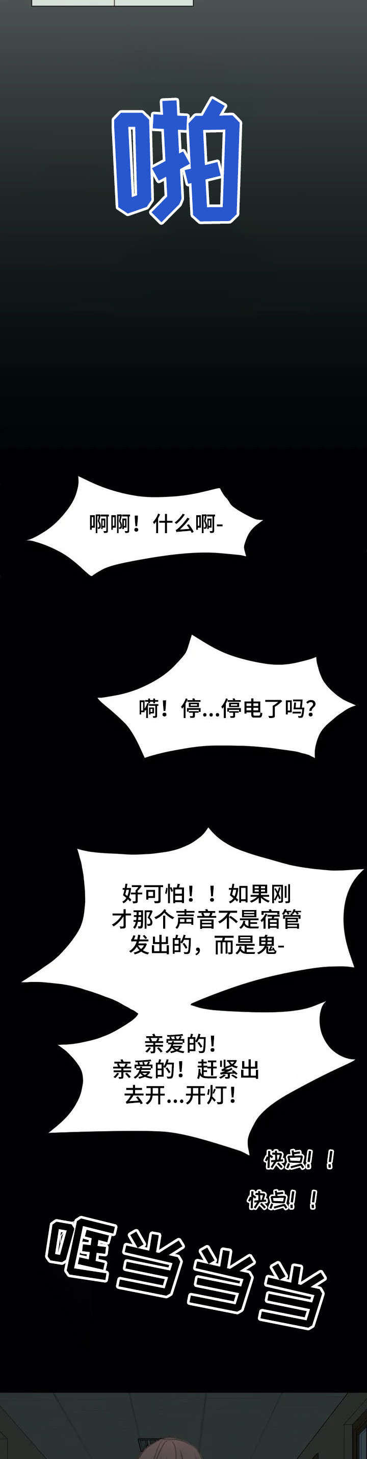 物业用房和配套用房区别漫画,第1章：使坏1图