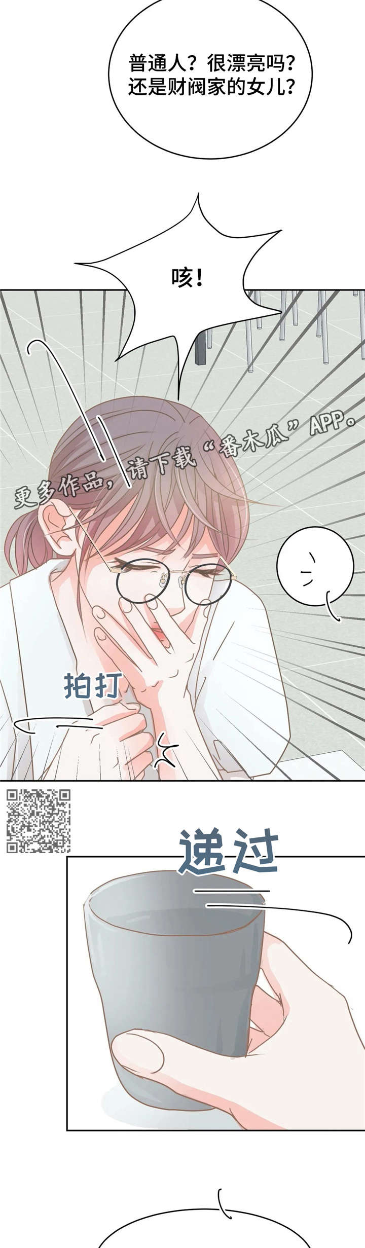 物业用房证明漫画,第27章：躲避2图