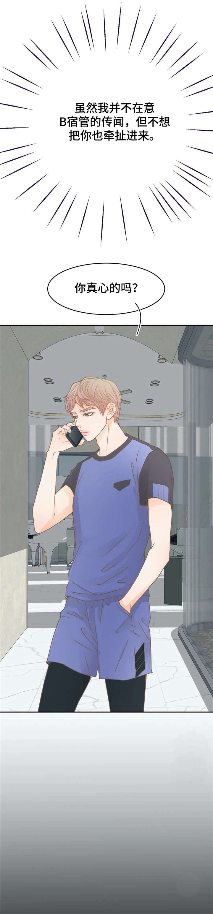 午夜拥眠漫画,第33章：逛街4图