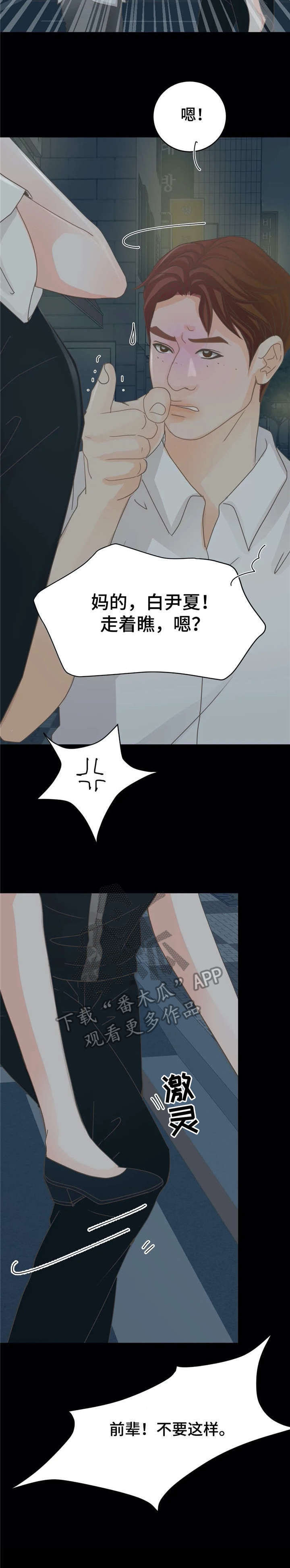 物业用清扫机漫画,第19章：脏话4图