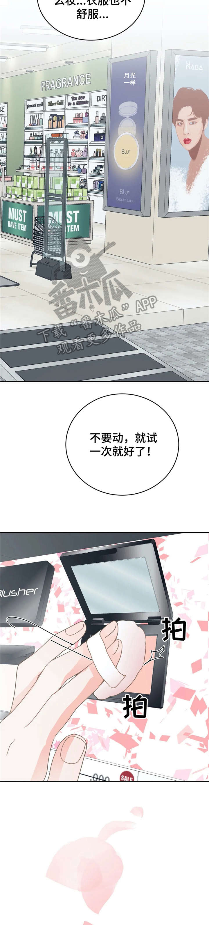 午夜拥眠漫画,第34章：惊艳5图