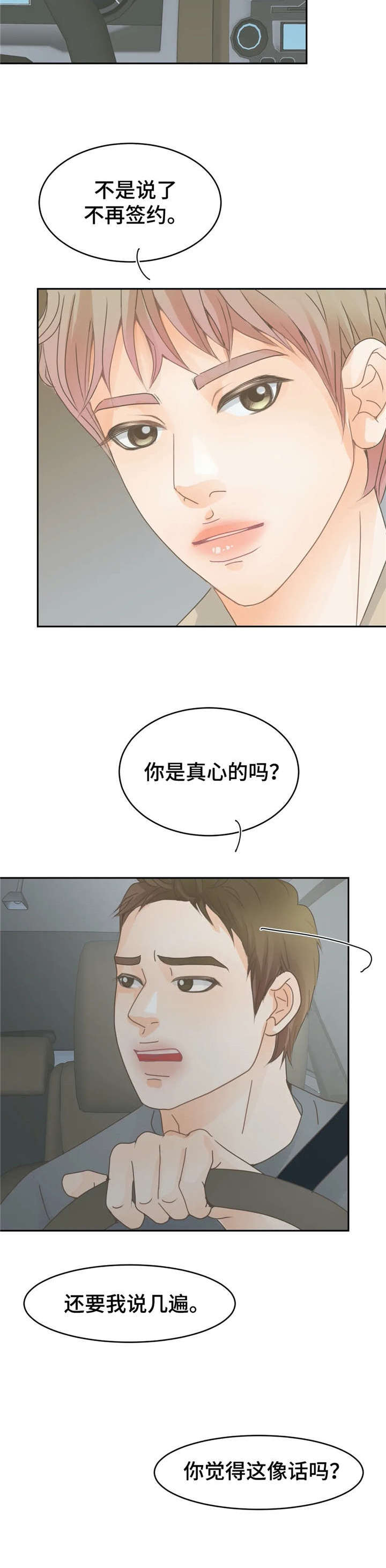 午夜拥眠漫画,第13章：还好3图
