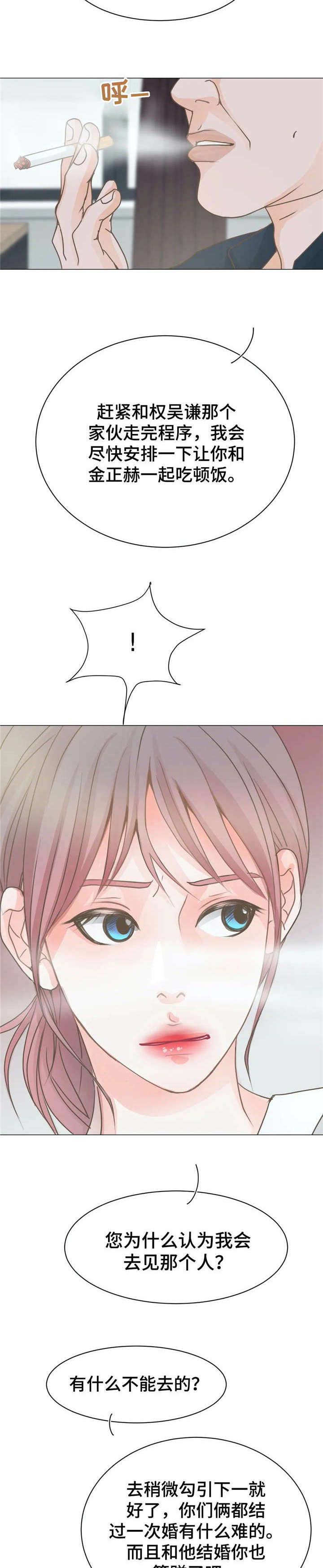 午夜拥眠漫画,第10章：继父4图