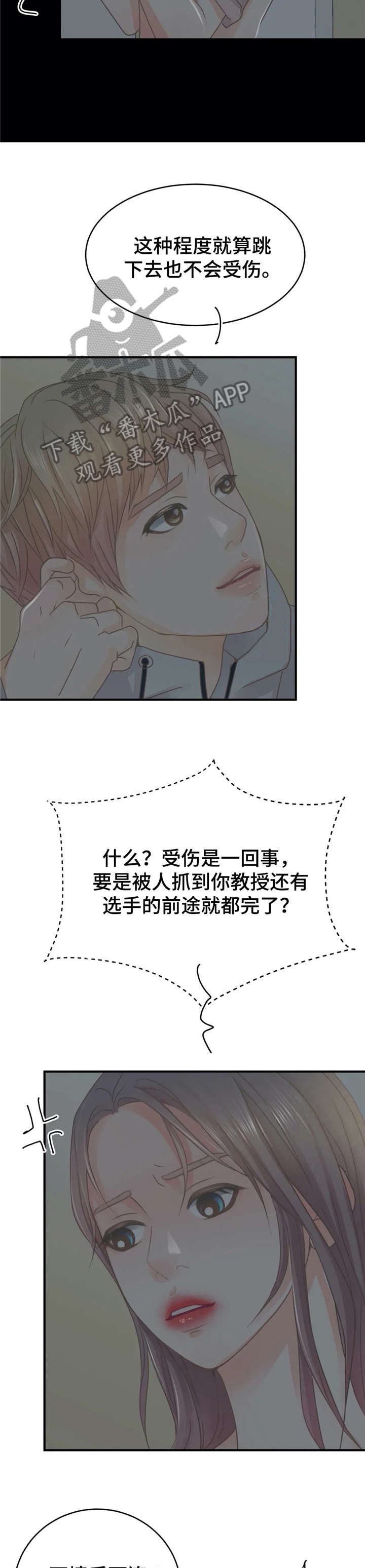 午夜拥眠漫画,第30章：喜欢3图