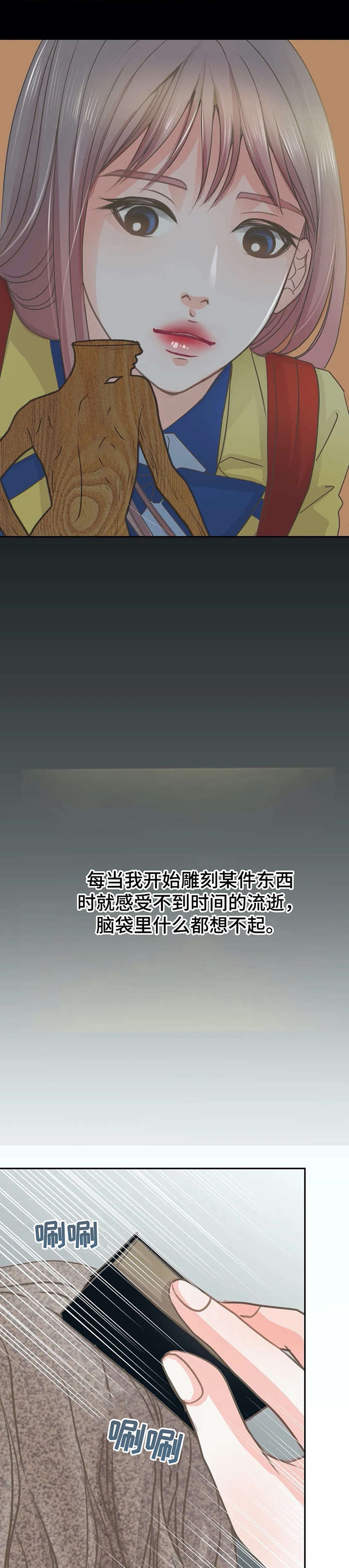 户外午夜助眠漫画,第26章：来了3图