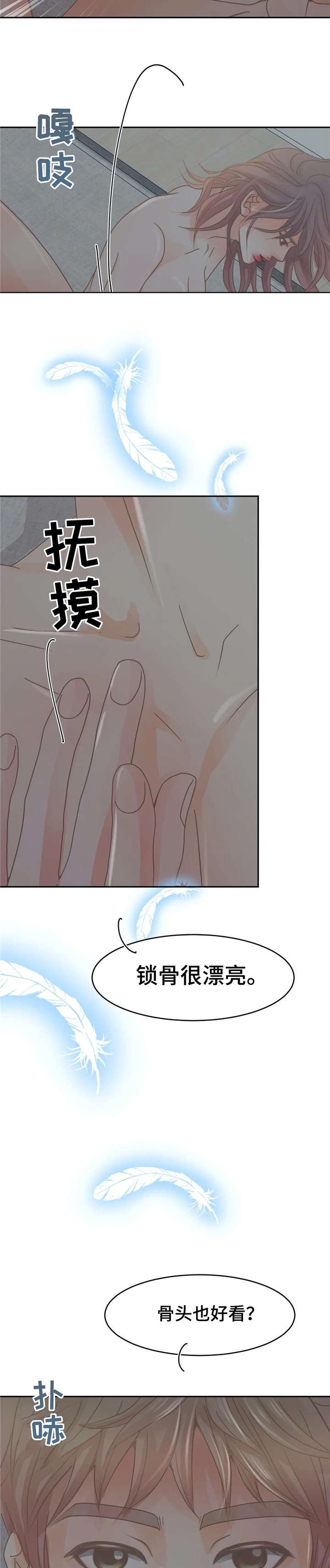 午夜助眠轻音乐漫画,第23章：没做过5图