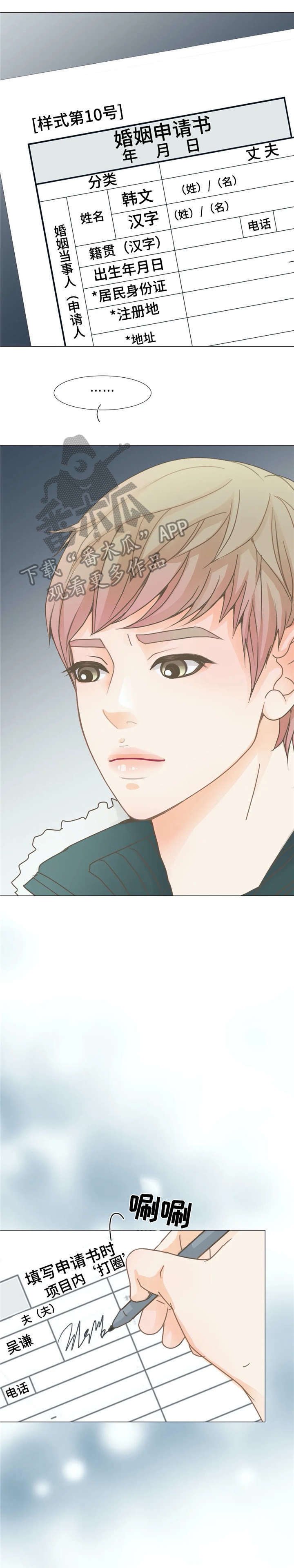 午夜拥眠漫画,第7章：疯了5图