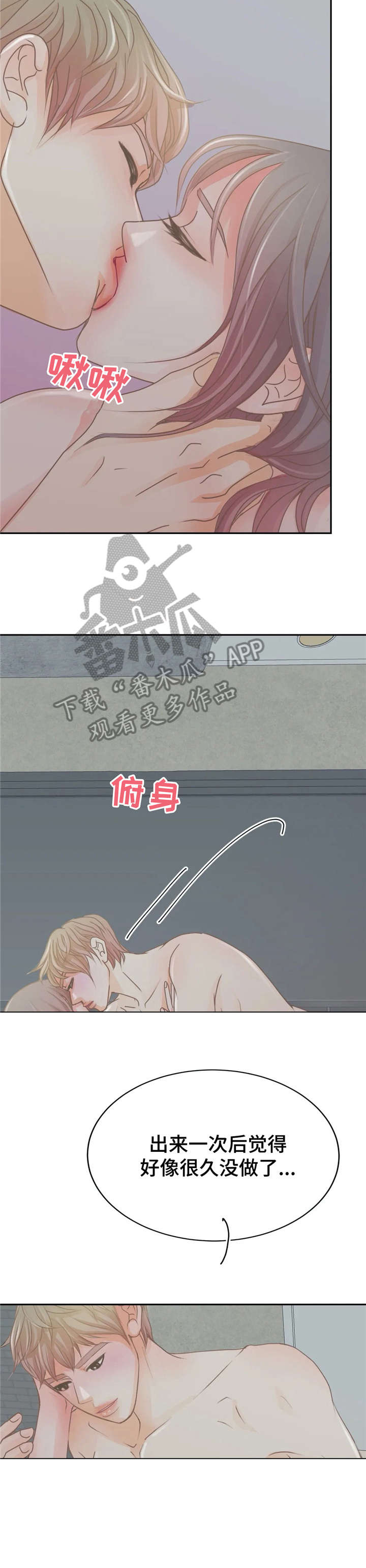 午夜拥眠漫画,第22章：平滑4图