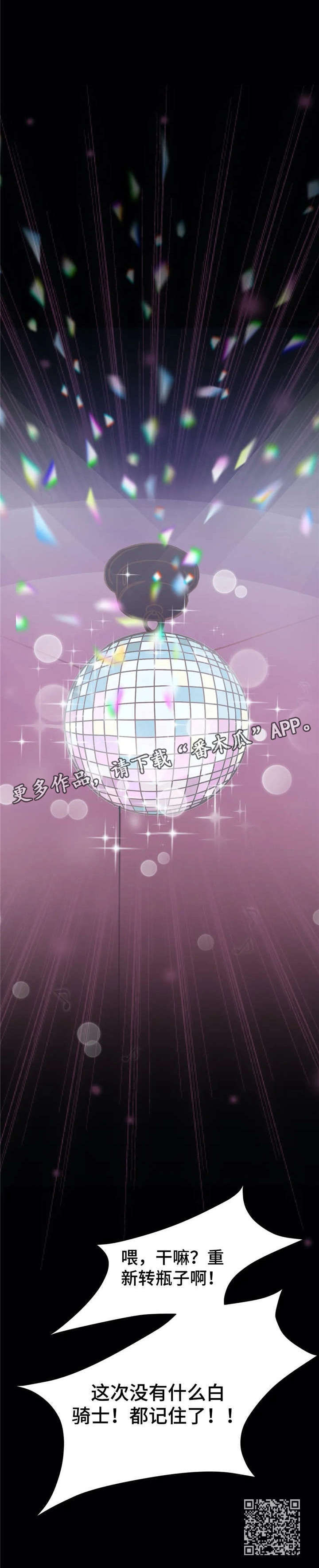 物业用房和配套用房区别漫画,第16章：酒局4图