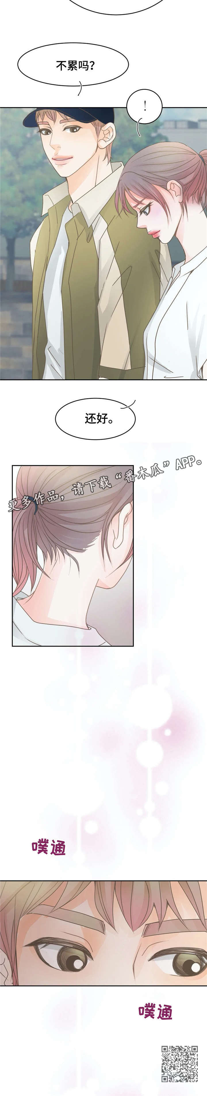 午夜拥眠漫画,第13章：还好3图