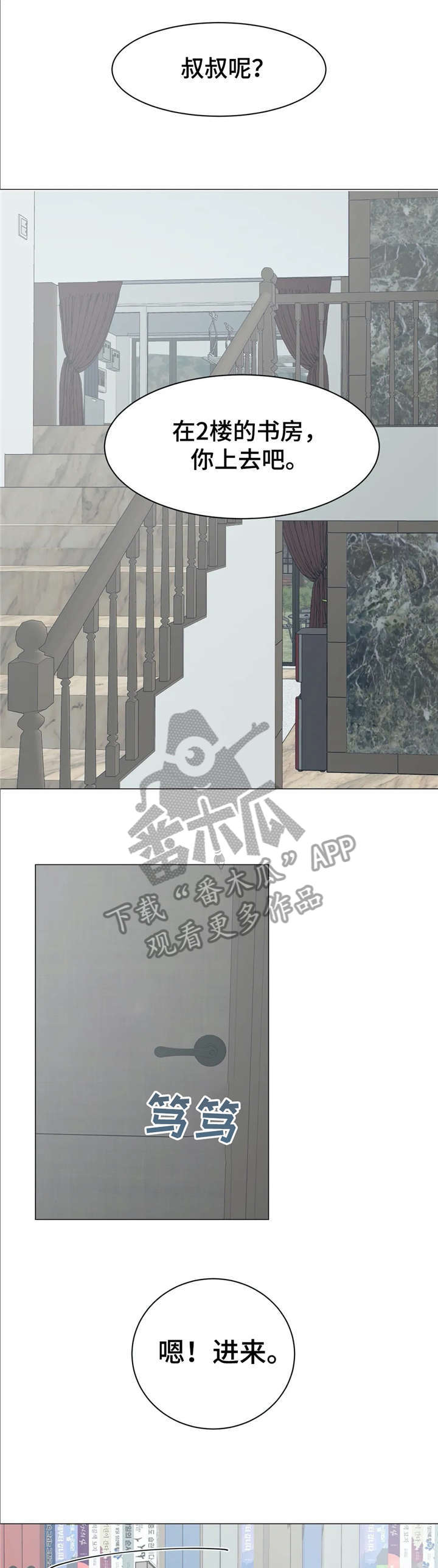 午夜拥眠漫画,第10章：继父4图