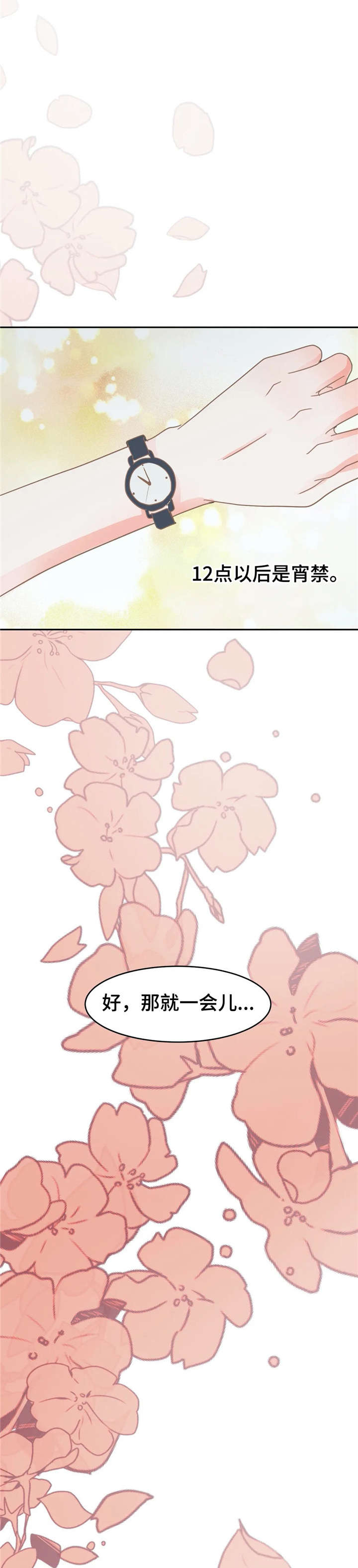 物业用房等设施可以免征房产税漫画,第28章：早知道5图