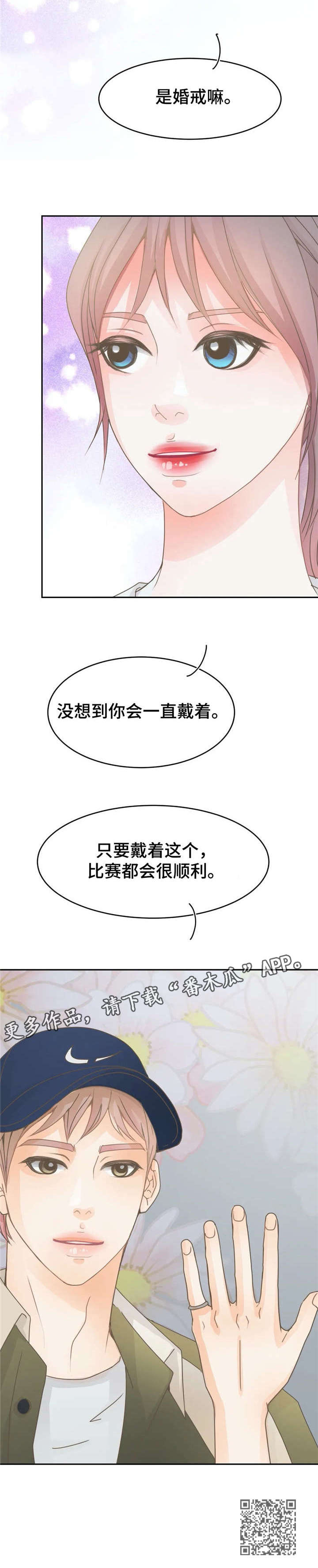 物业用房和配套用房区别漫画,第14章：婚戒2图
