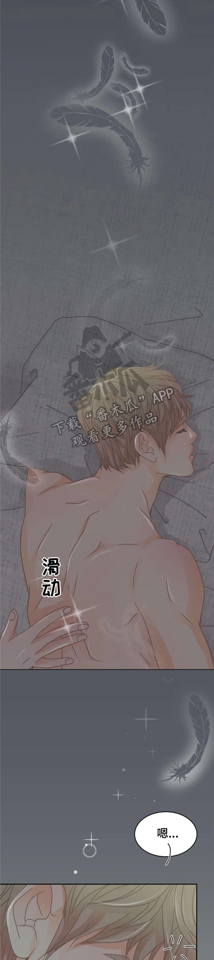 午夜助眠轻音乐漫画,第23章：没做过2图