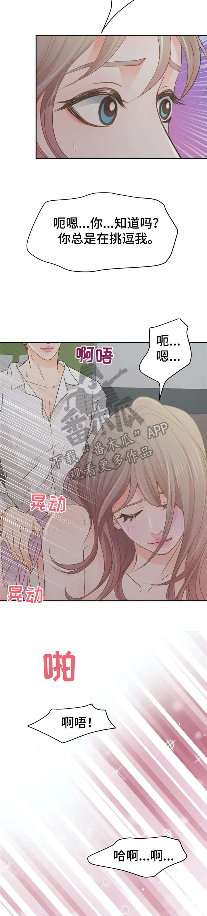 物业用心服务文案短句漫画,第40章：住手2图