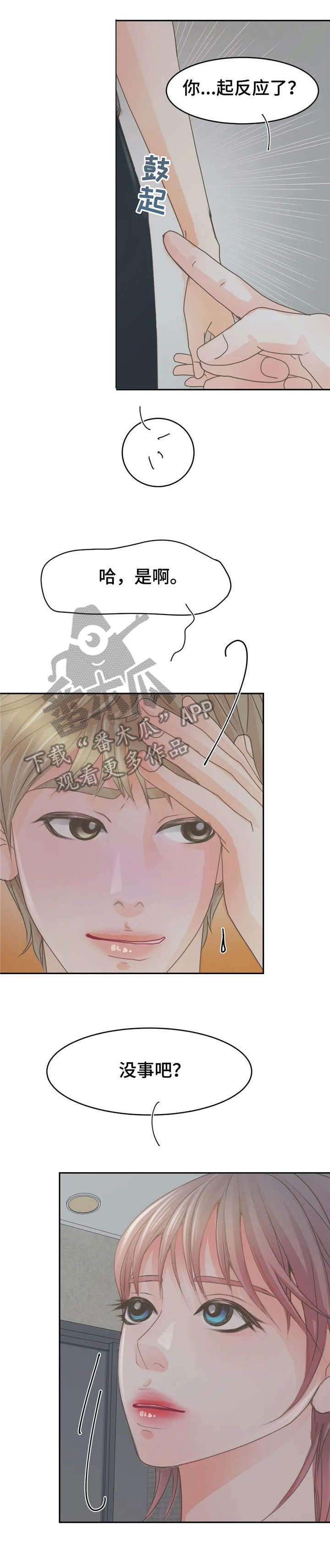 午夜蝴蝶电视剧全集免费漫画,第20章：帮4图