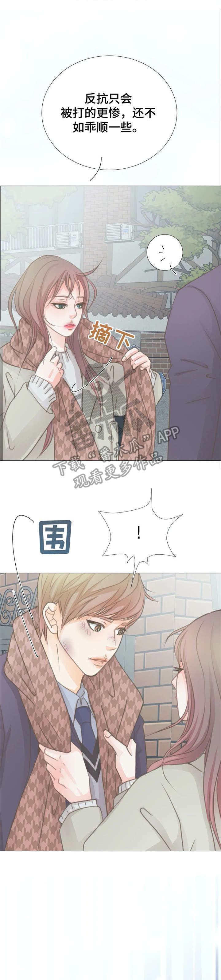 物业用房和配套用房区别漫画,第6章：初见3图