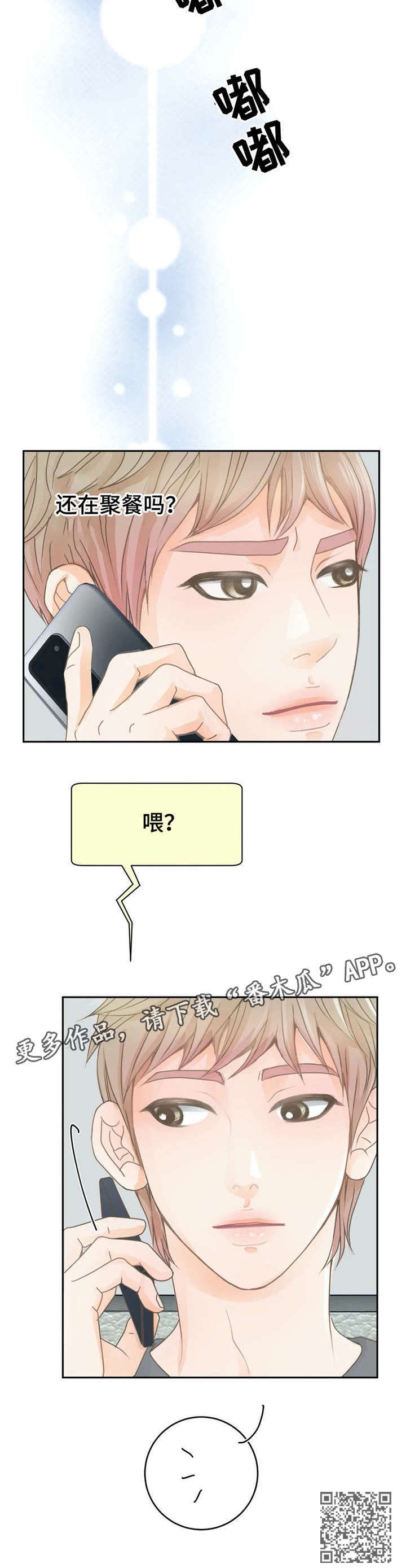 午夜助眠轻音乐漫画,第18章：电话4图