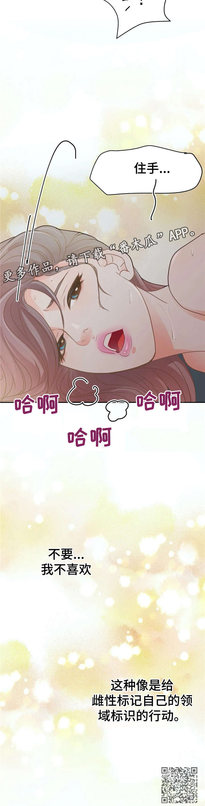 物业用心服务文案短句漫画,第40章：住手4图