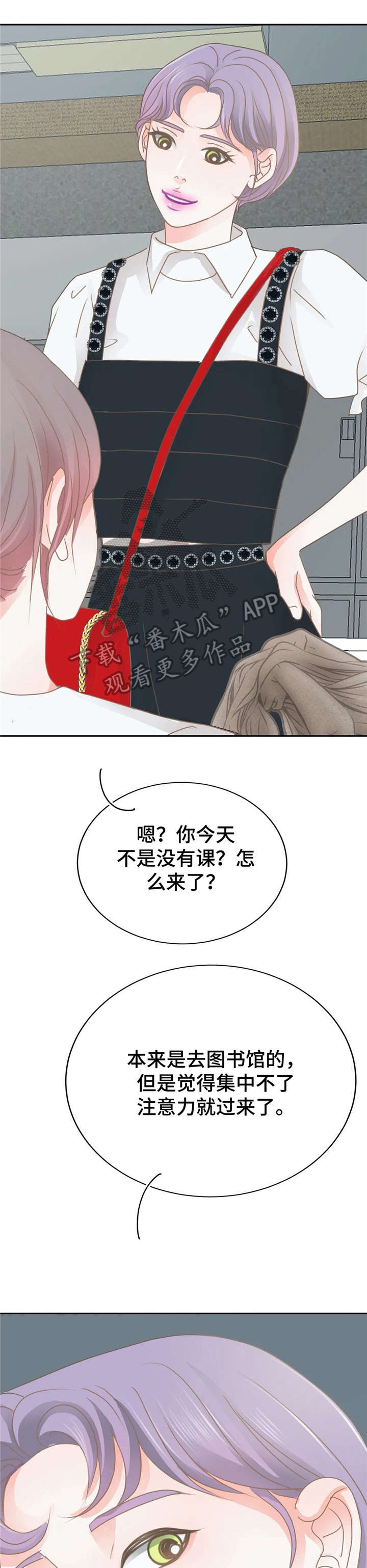 午夜拥眠漫画,第33章：逛街4图