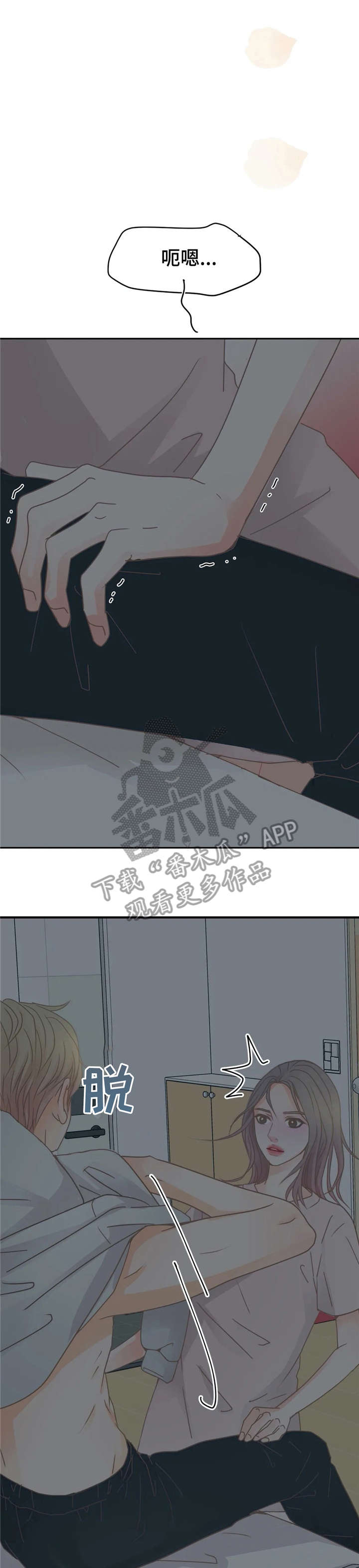 户外午夜助眠漫画,第30章：喜欢4图