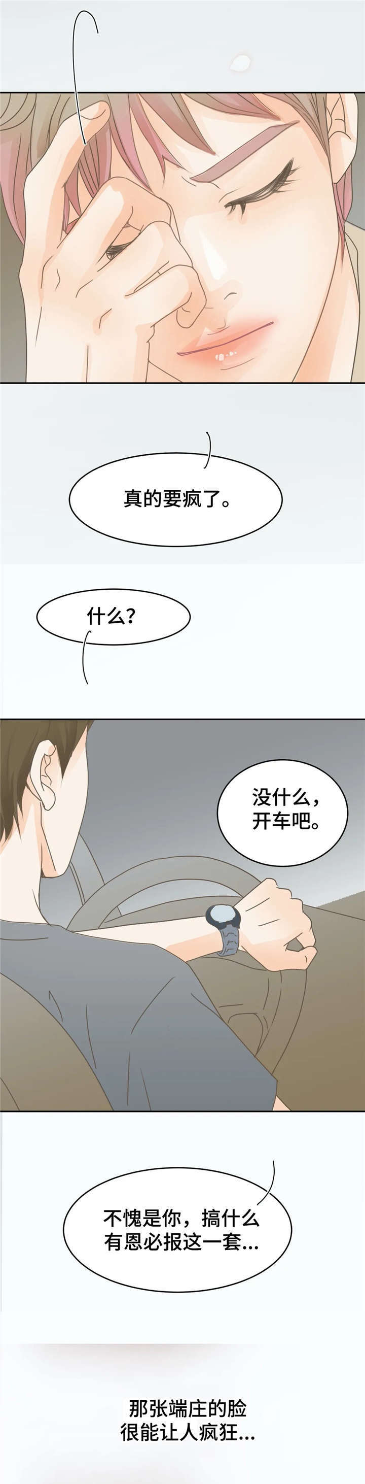 午夜拥眠漫画,第13章：还好1图